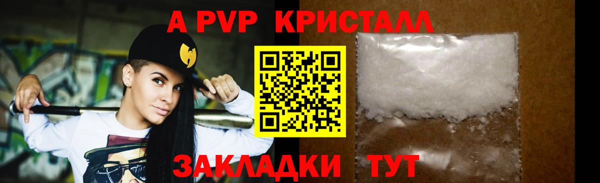 дарнет шоп  A PVP кристаллы  Вход с VPN  Alpha-PVP мука  Павловский Посад  APVP мука 