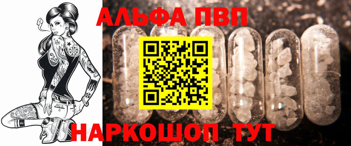A PVP VHQ  Alpha PVP VHQ  Вход с VPN  A PVP  Павловский Посад 
