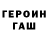 ГАШ убойный Qwee Ase