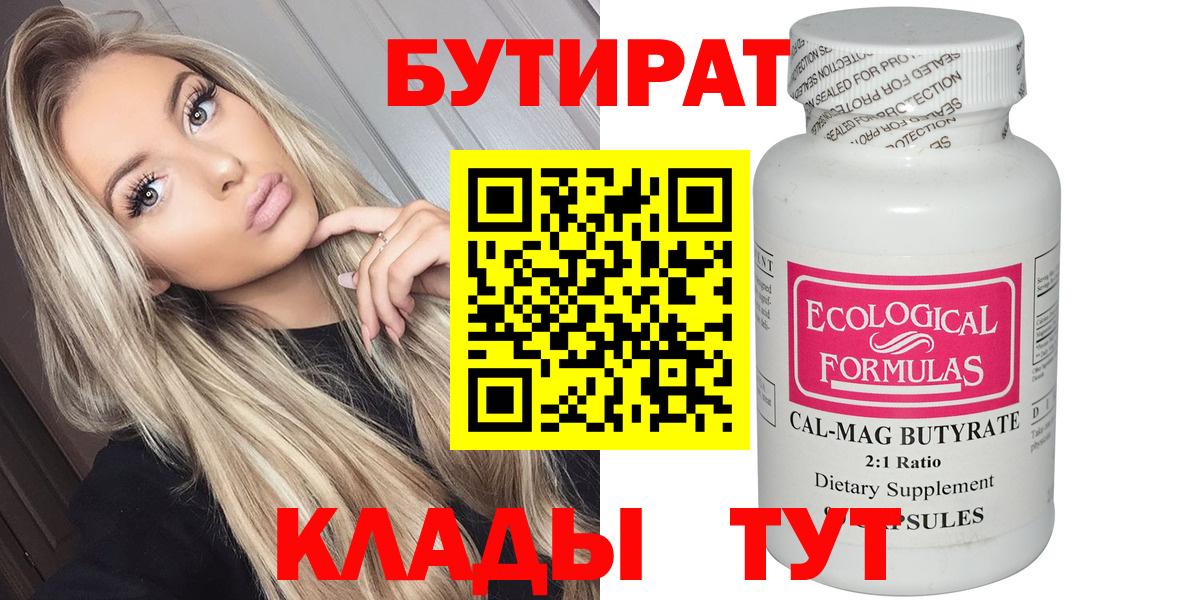 Бутират вода Павловский Посад