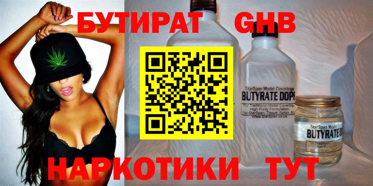 Бутират бутик Павловский Посад