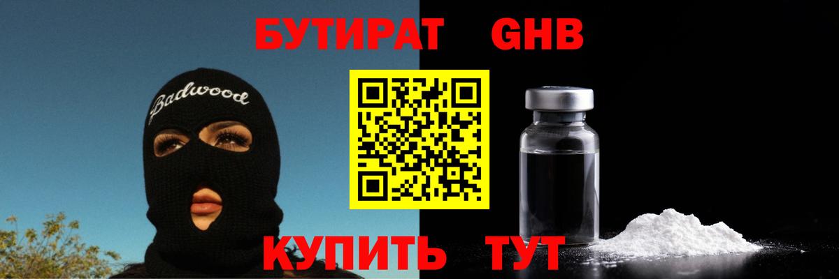 БУТИРАТ BDO 33%  Вход с VPN  Павловский Посад 