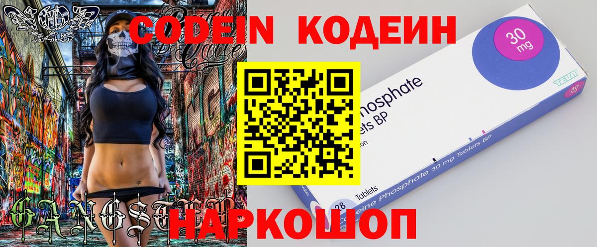 Кодеин Purple Drank  Вход с VPN  Codein Purple Drank  Павловский Посад 