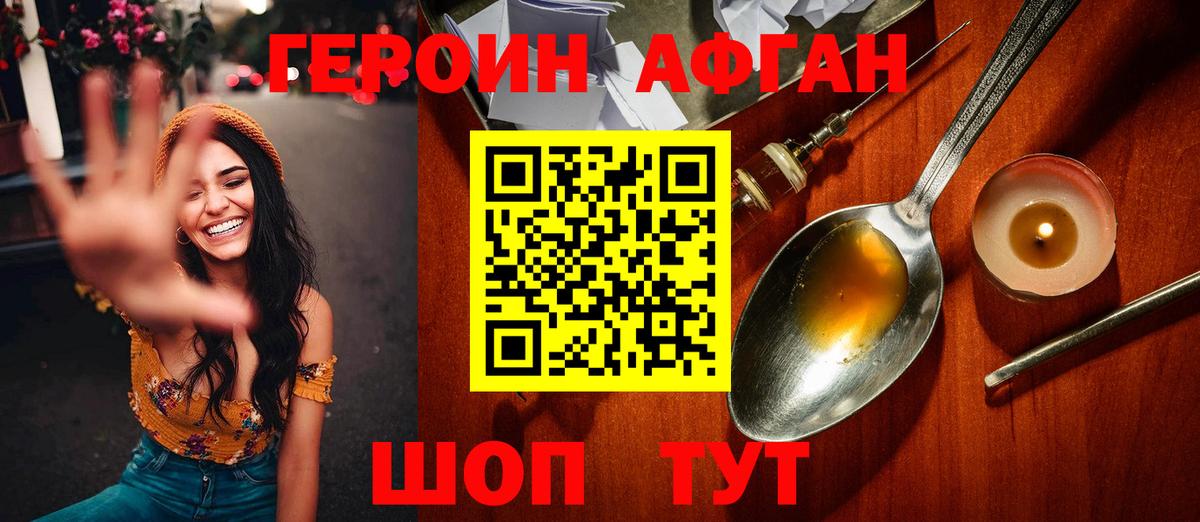 ГЕРОИН Heroin Павловский Посад