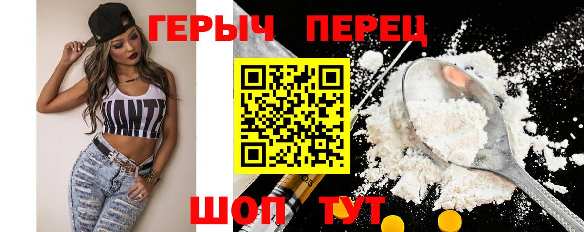 Героин герыч  Вход с VPN  Хмурый  Павловский Посад 
