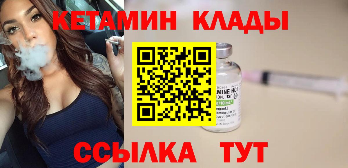 КЕТАМИН ketamine  Вход с VPN  Павловский Посад 