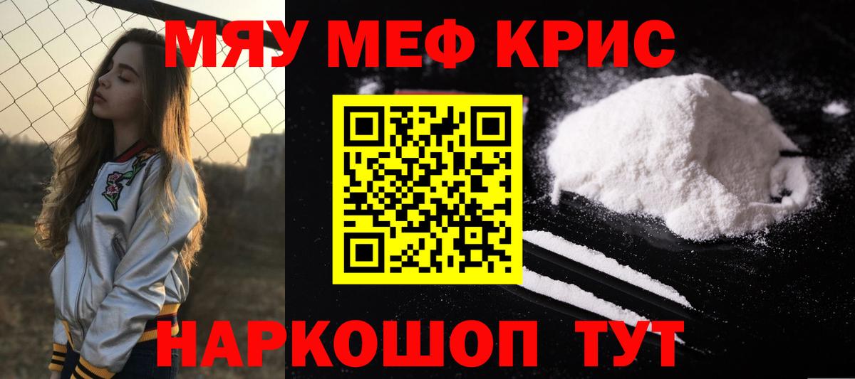 МЕФ кристаллы Павловский Посад