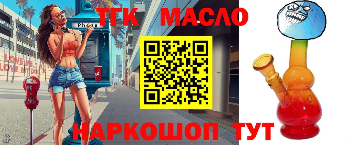 ТГК концентрат  Дистиллят ТГК Wax  Павловский Посад  Вход с VPN 